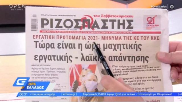 Τα πρωτοσέλιδα των εφημερίδων (30/04)