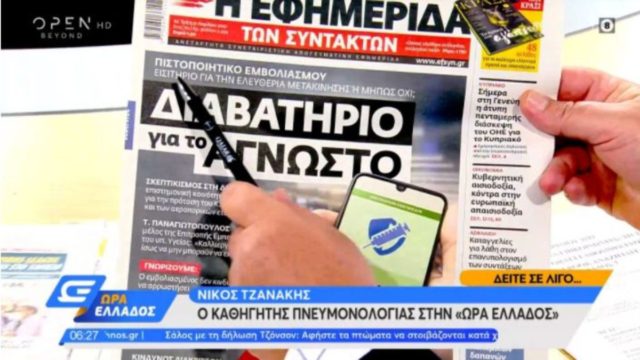 Τα πρωτοσέλιδα των εφημερίδων (27/04)