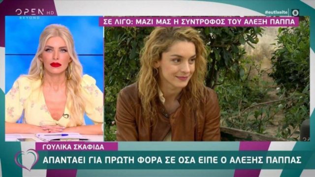 Survivor 4: Η δημόσια απάντηση της Γιουλίκα Σκαφιδά στον Αλέξη Παππά
