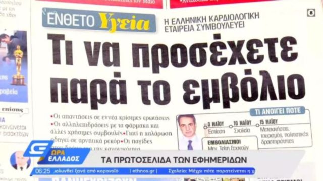 Τα πρωτοσέλιδα των εφημερίδων (22/04)