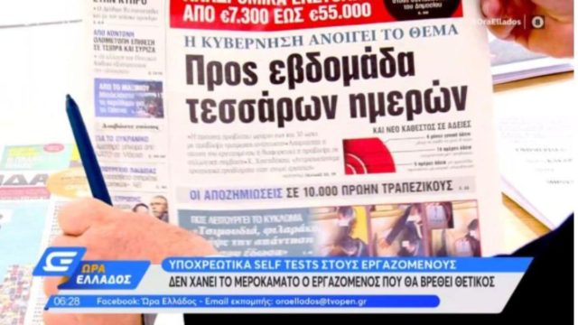 Τα πρωτοσέλιδα των εφημερίδων (15/04)