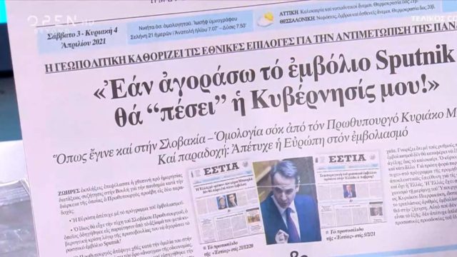 Τα πρωτοσέλιδα των εφημερίδων (03/04)