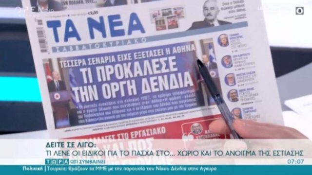 Τα πρωτοσέλιδα των εφημερίδων (17/04)