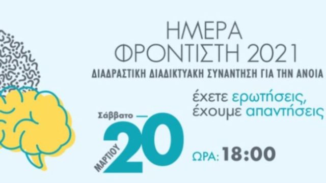 Ημέρα φροντιστή ατόμων με άνοια 2021!