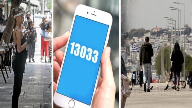 Άρση μέτρων: Παραμένουν τα SMS έως τις 15 Μαΐου – Ανοίγουν οι διαδημοτικές μετακινήσεις – Ποιο κωδικό θα στέλνουμε για την εστίαση