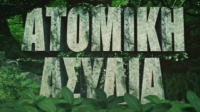 Survivor spoiler 05/04, part.2: Ποιος κερδίζει την ατομική ασυλία;