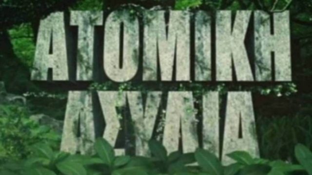 Survivor spoiler 13/04, part.2: Τεράστια έκπληξη στη δεύτερη ασυλία! Αυτός την κερδίζει