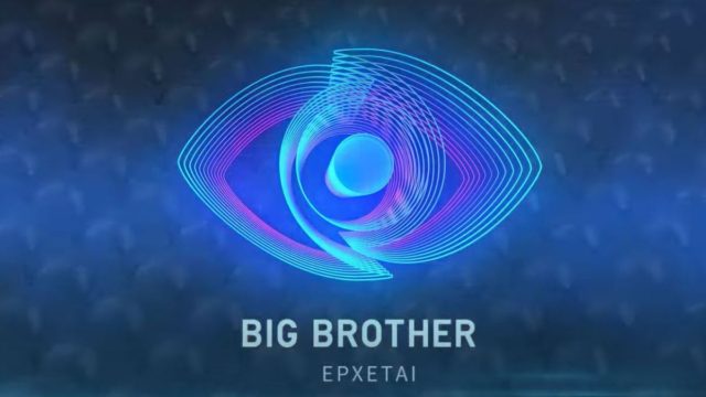 Επιστρέφει το Big Brother – Αυτό είναι το πρώτο trailer