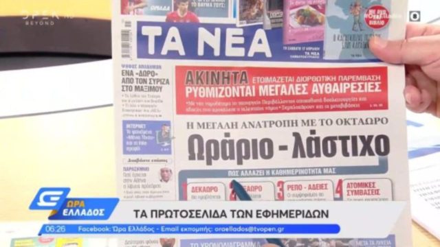 Τα πρωτοσέλιδα των εφημερίδων (13/04)