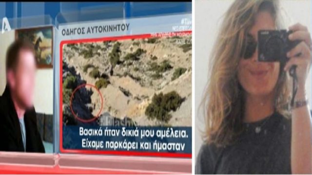 Δυστύχημα στη Γαύδο: Συγκλονίζει ο φίλος και οδηγός του μοιραίου ΙΧ – «Μπορούσε να σωθεί η Κορίνα! Εγώ και μόνο εγώ φταίω»