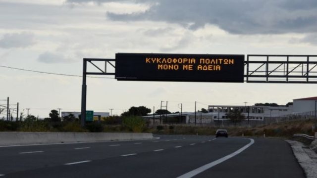 Ξεχάστε το Πάσχα στο χωριό – «Φρένο» κυβέρνησης στις μετακινήσεις εκτός νομού