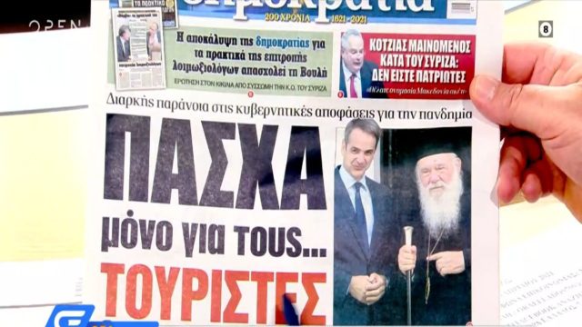 Τα πρωτοσέλιδα των εφημερίδων (21/04)