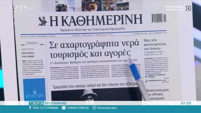 Τα πρωτοσέλιδα των εφημερίδων (11/04)