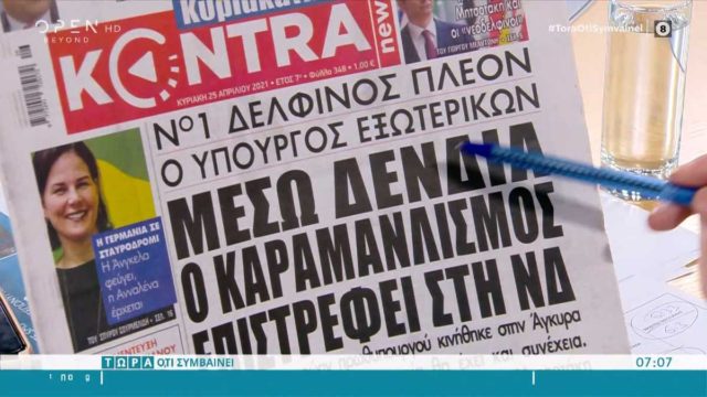 Τα πρωτοσέλιδα των εφημερίδων (25/04)