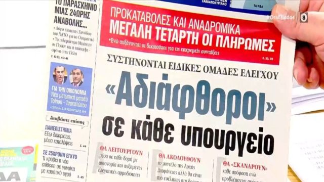 Τα πρωτοσέλιδα των εφημερίδων (14/04)