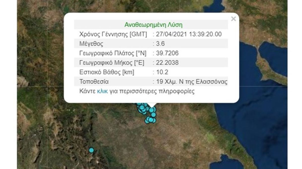 Σεισμός 3,6 Ρίχτερ στην Ελασσόνα