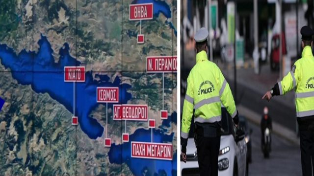 Έλεγχοι: Που θα έχει μπλόκα το Μεγάλο Σάββατο και την Κυριακή του Πάσχα (Video)
