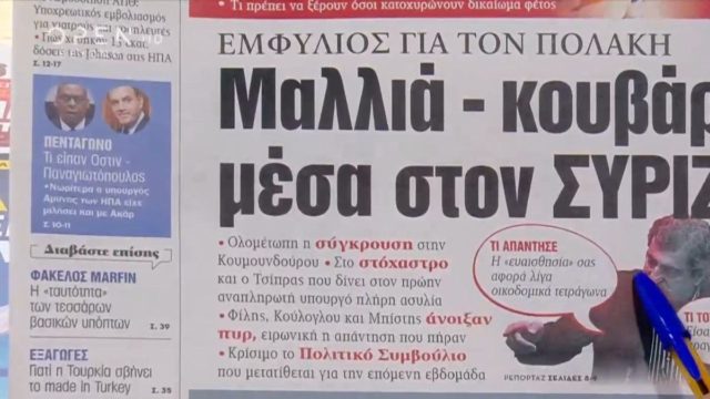 Τα πρωτοσέλιδα των εφημερίδων (02/04)