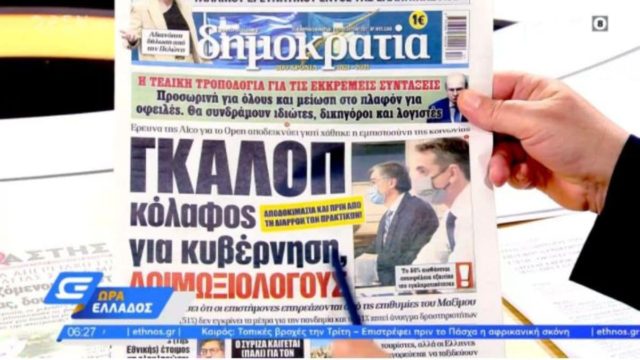 Τα πρωτοσέλιδα των εφημερίδων (20/04)