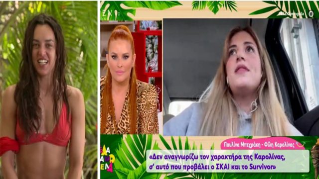 Survivor 4: Αποκαλυπτική η κολλητή της Καρολίνας – «Πήγε στο ριάλιτι για…» (Video)