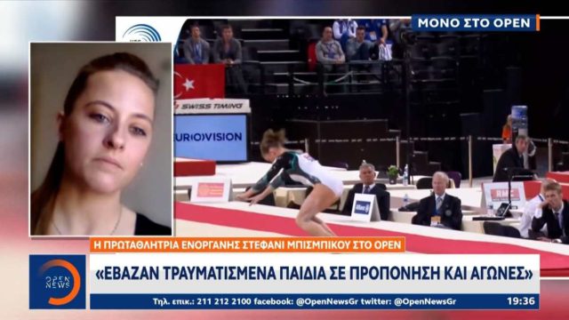 Nέα συγκλονιστική καταγγελία – “Έβλεπα πάρα πολύ ξύλο, τραβούσαν αθλητές από τα μαλλιά” (Video)