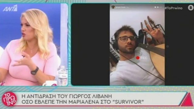 Survivor – Γιώργος Λιβάνης: “Είναι κερατάς”! Το Πρωινό σταυρώνει τον τραγουδιστή