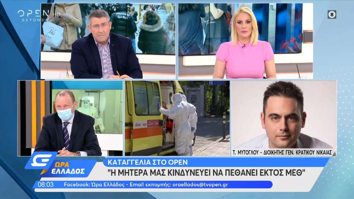 Κορωνοϊός: Καταγγελία για το Γενικό Κρατικό Νίκαιας – «Η μητέρα μας κινδυνεύει να πεθάνει εκτός ΜΕΘ»