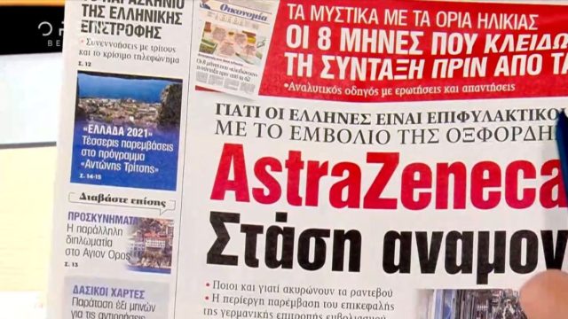 Τα πρωτοσέλιδα των εφημερίδων (06/04)