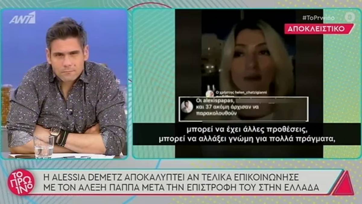 Survivor 4: Τα γύρισε η Αλέσια για τη σχέση με τον Παππά – «Δεν του είμαι τίποτα»