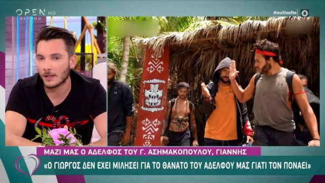 Survivor 4: Λάβρος ο αδελφός του Ασημακόπουλου – «Ο Τριαντάφυλλος και ο Αλέξης…»