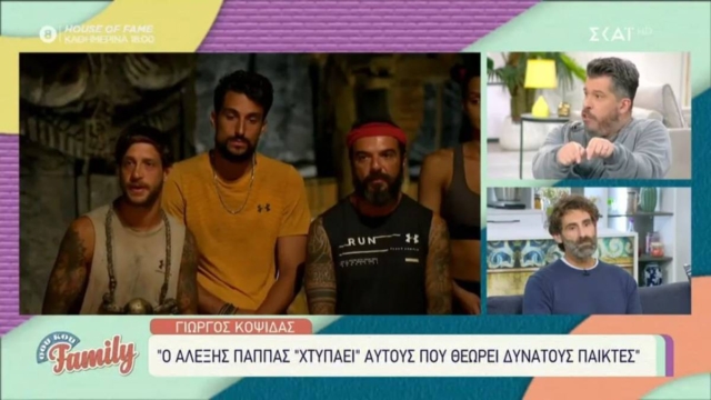 Survivor 4: «Καρφιά» Κοψιδά για Αλέξη – «Σε χτυπάει στην ψυχολογία για να δείξει στον τηλεθεατή ότι…»