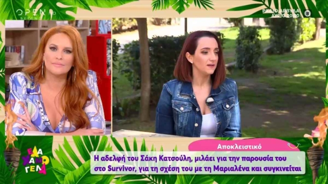 Survivor 4: Ανατροπή από την αδελφή του Σάκη – «Δεν έκανε ποτέ αίτηση, μπήκε για να βοηθήσει τη Μαριαλένα…»