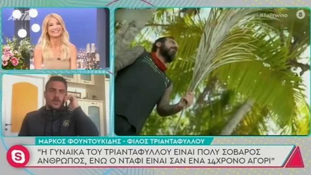 Survivor 4: «Ο Τριαντάφυλλος δεν είναι πονηρός ούτε δημιουργεί ίντριγκες»