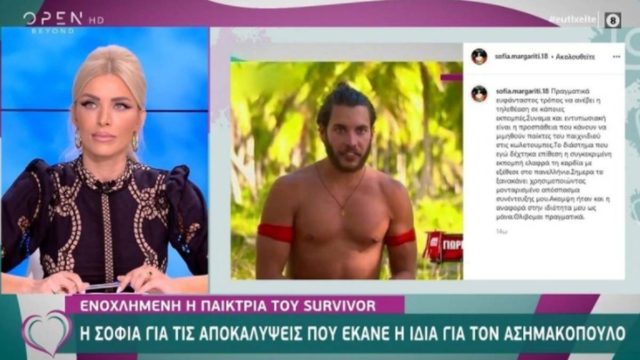 Survivor: Έξαλλη η Κατερίνα Καινούργιου με με την ανάρτηση της Σοφίας Μαργαρίτη για το Ευτυχείτε