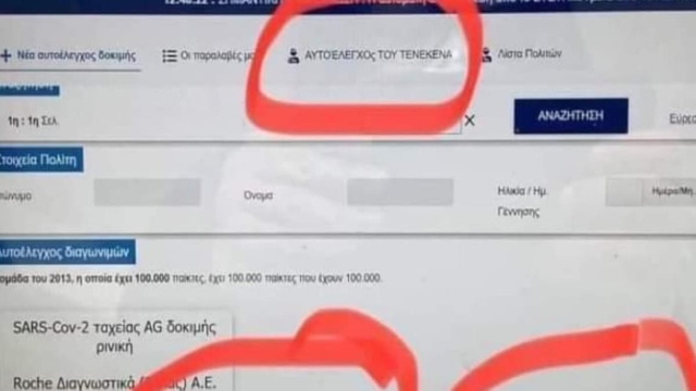 Σχολεία: Η πλατφόρμα των self test έπαθε «σκόιλ ελικικού» – Χαμός στο Twitter (photo)