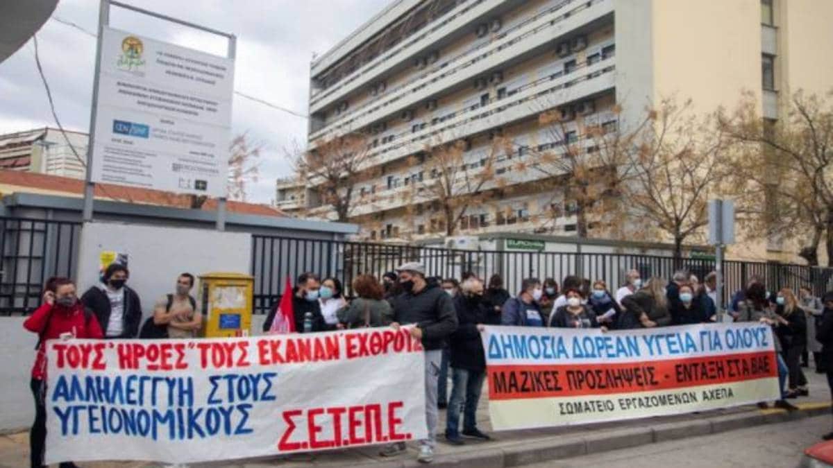 Θεσσαλονίκη: Κινητοποίηση υγειονομικών μπροστά από το Ιπποκράτειο Νοσοκομείο