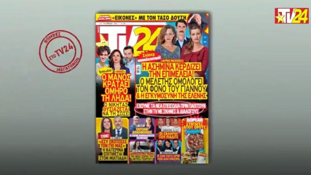 TV24: Άγριες Μέλισσες – Ο Μελέτης ομολογεί τον φόνο του Γιάννου