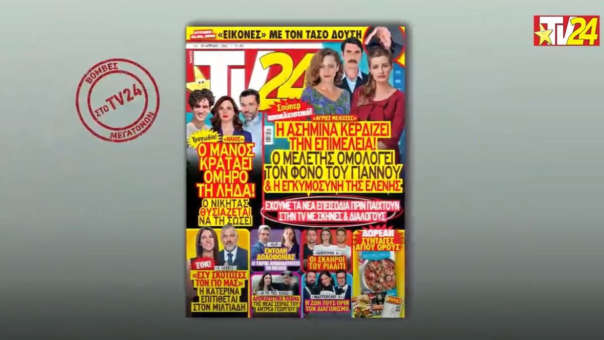 TV24: Άγριες Μέλισσες – Ο Μελέτης ομολογεί τον φόνο του Γιάννου
