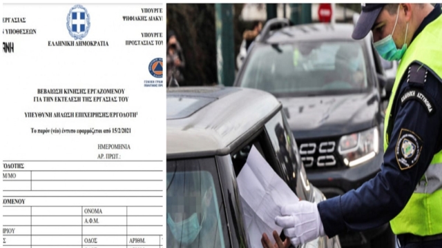 Νέες βεβαιώσεις μετακίνησης των εργαζομένων – Μέχρι πότε ισχύουν