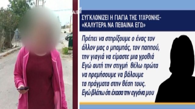 Θρίλερ στα Χανιά: «Γιατί δήλωσε την εξαφάνιση το άλλο πρωί;» – Η γιαγιά «καρφώνει» τη μάνα της 11χρονης! (Video)