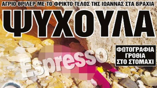 Ανατριχιαστικό πρωτοσέλιδο εφημερίδας: Το άψυχο κορμί της 11χρονης στα βράχια!