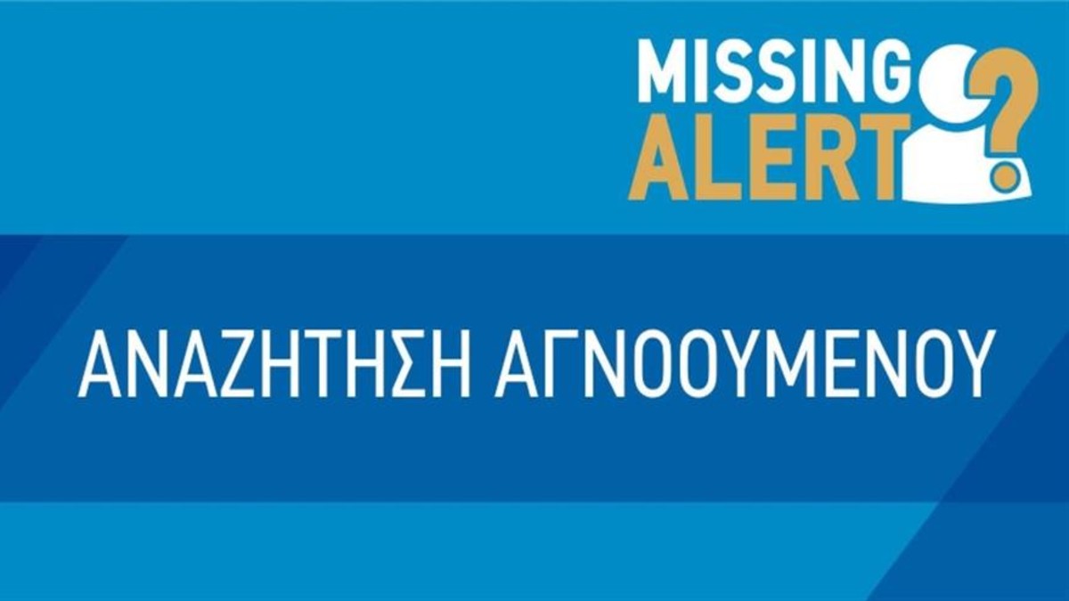 Εξαφάνιση 34χρονου στην Κυψέλη