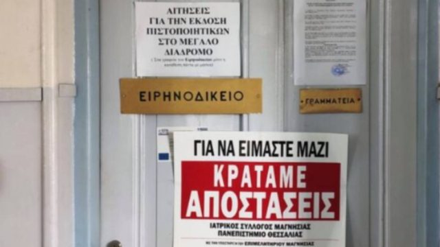 Βολιώτης έγινε… γυναίκα με απόφαση ειρηνοδικείου!