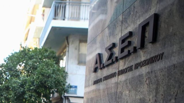 ΑΣΕΠ: 77 προσλήψεις για νέα ομάδα στο Κτηματολόγιο – «Βροχή» οι αιτήσεις για μια θέση στο Δημόσιο