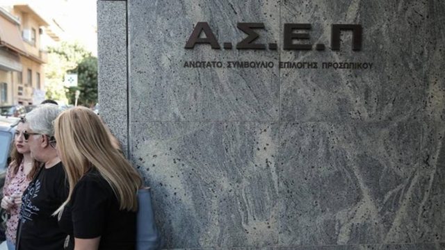 ΑΣΕΠ: Οι προκηρύξεις που τρέχουν για μόνιμες θέσεις στο δημόσιο