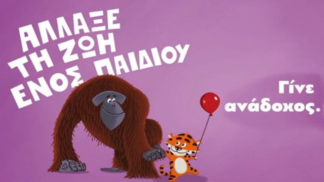 Αναδοχή παιδιών: Μηνιαίο επίδομα από 300 ως 1.200 ευρώ – Τρία νέα μέτρα