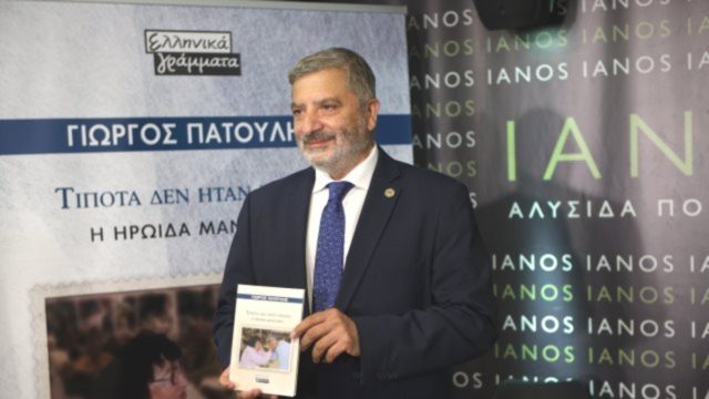 Πατούλης: Ο μυστικός μου γάμος… σε βιβλίο – Σε βιβλίο για τη μάνα του οι αποκαλύψεις – Το πρόσφατο σχόλιο Μαρίνας Πατούλη