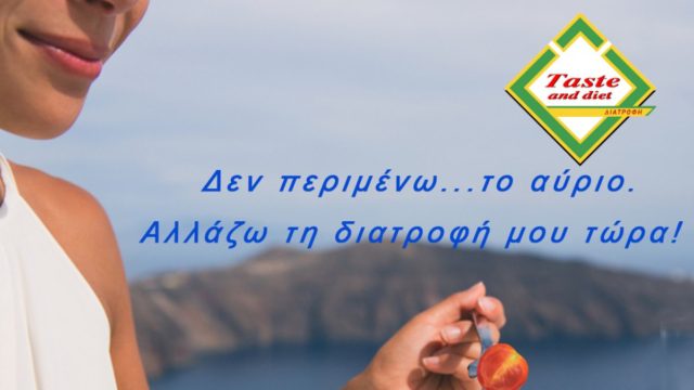Δυσκολεύεστε να ακολουθήσετε τις διατροφικές οδηγίες του γιατρού σας; Η Taste & Diet μπορεί να σας λύσει τα χέρια