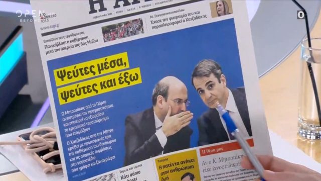 Τα πρωτοσέλιδα των εφημερίδων (08/05)