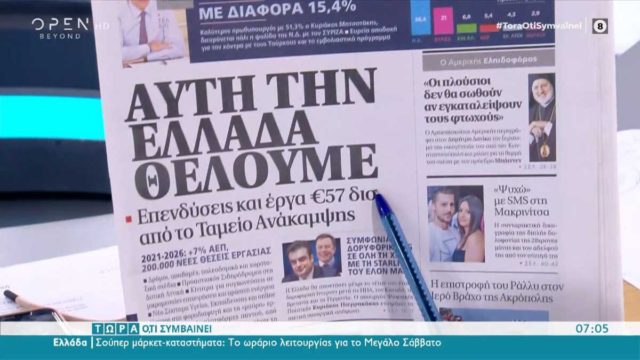 Τα πρωτοσέλιδα των εφημερίδων (01/05)